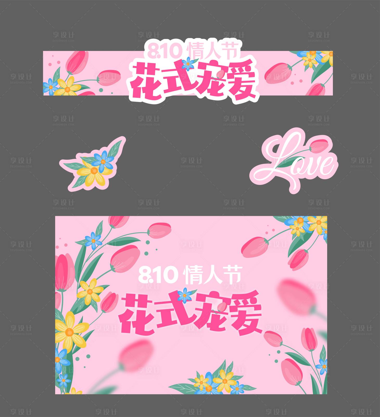 源文件下載【享設計】搜索編號：23200030103319886【花式寵愛市集】
