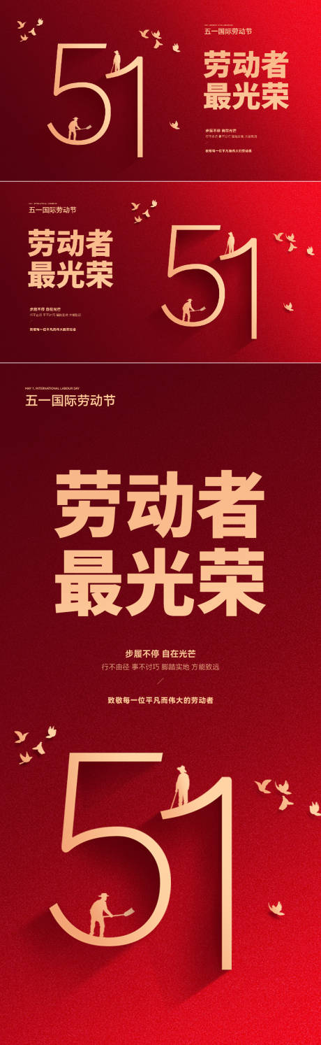 源文件下载【五一劳动节51数字大字报红色】编号：64500030130093816