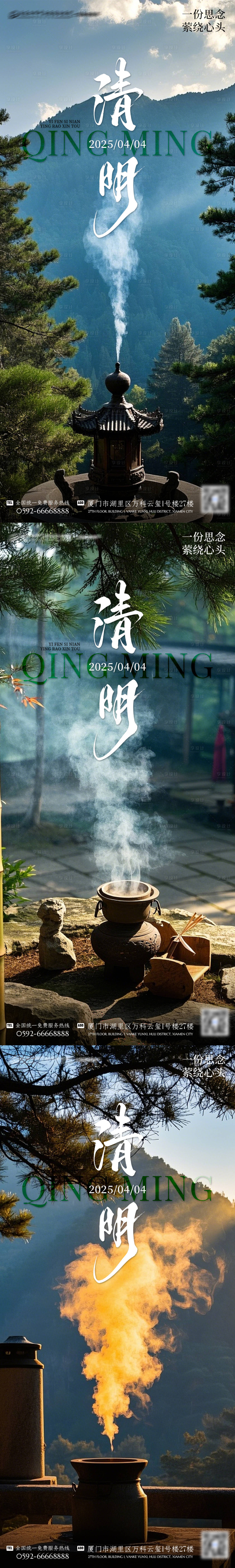 源文件下載【享設計】搜索編號：49750029878952416【清明節氣系列海報】