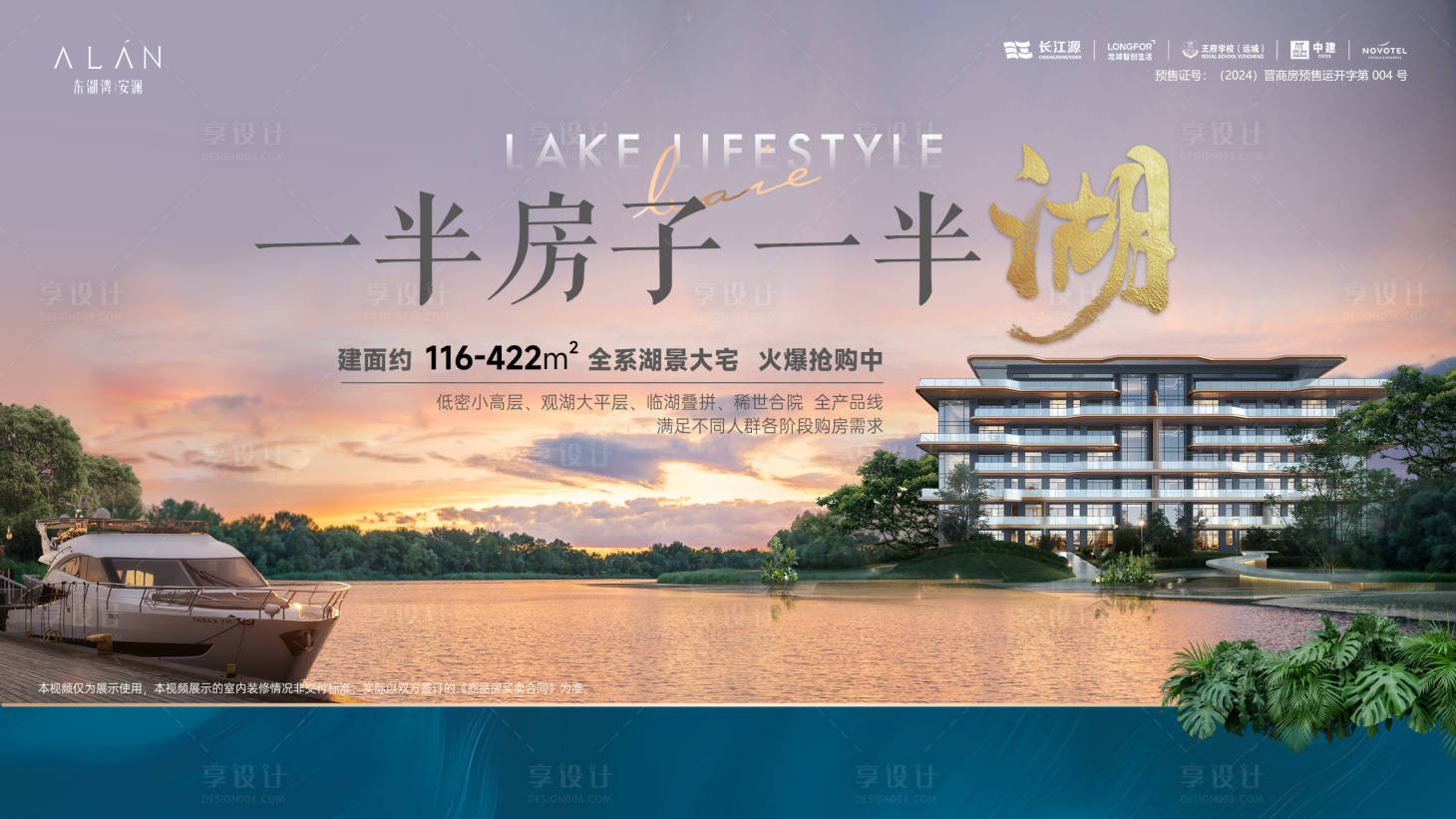 源文件下载【湖水系列地产版面】编号：56850030469928513