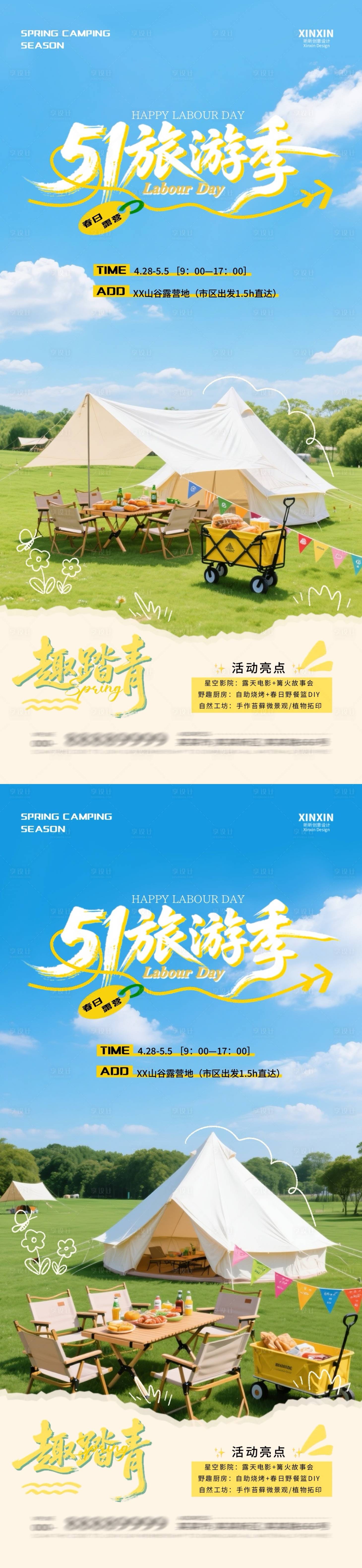 源文件下載【享設(shè)計(jì)】搜索編號(hào)：89340030117735790【五一勞動(dòng)節(jié)踏青旅游活動(dòng)海報(bào)】