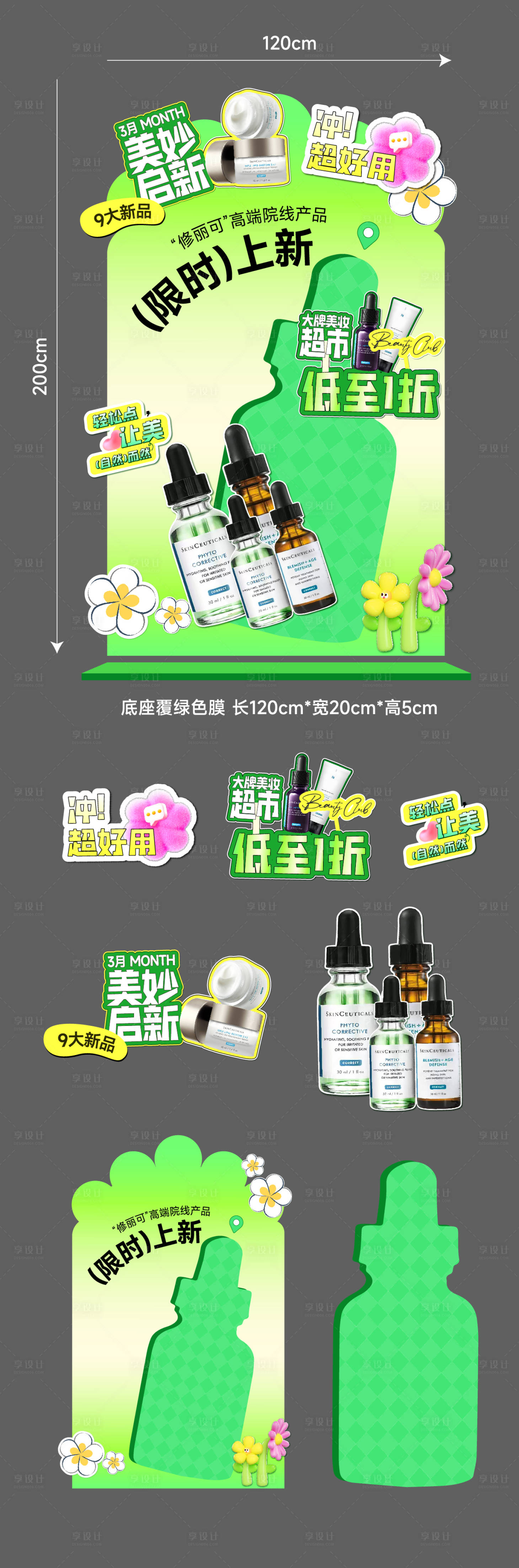 源文件下載【享設(shè)計(jì)】搜索編號(hào)：95680030503898319【醫(yī)美活動(dòng)物料】