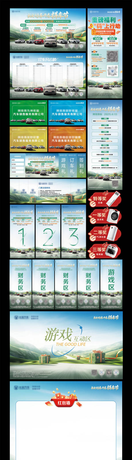 源文件下载【汽车团购会】编号：25510030057961386