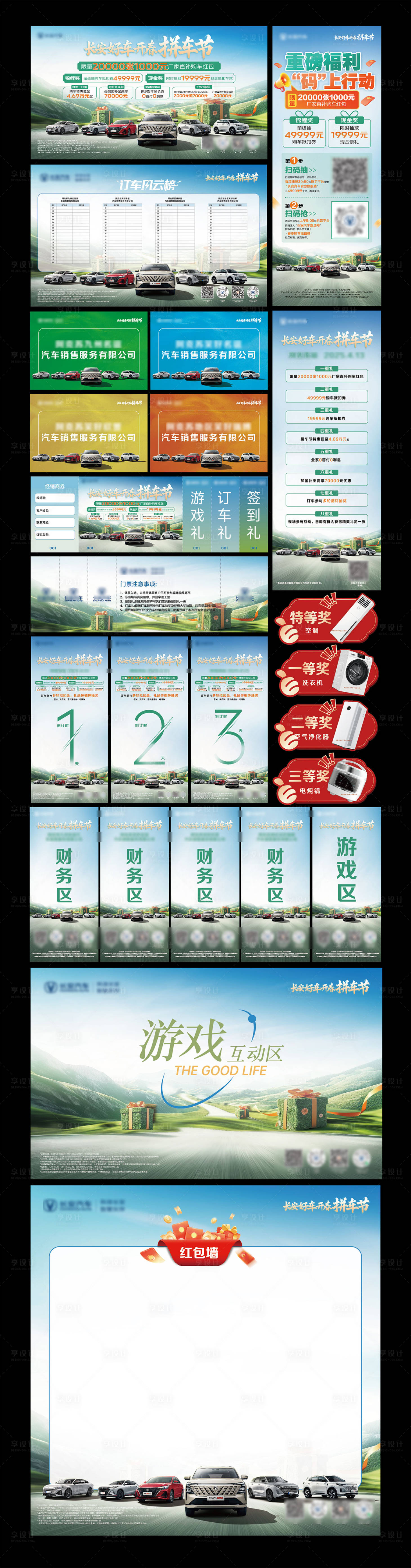 源文件下载【享设计】搜索编号：25510030057961386【汽车团购会】