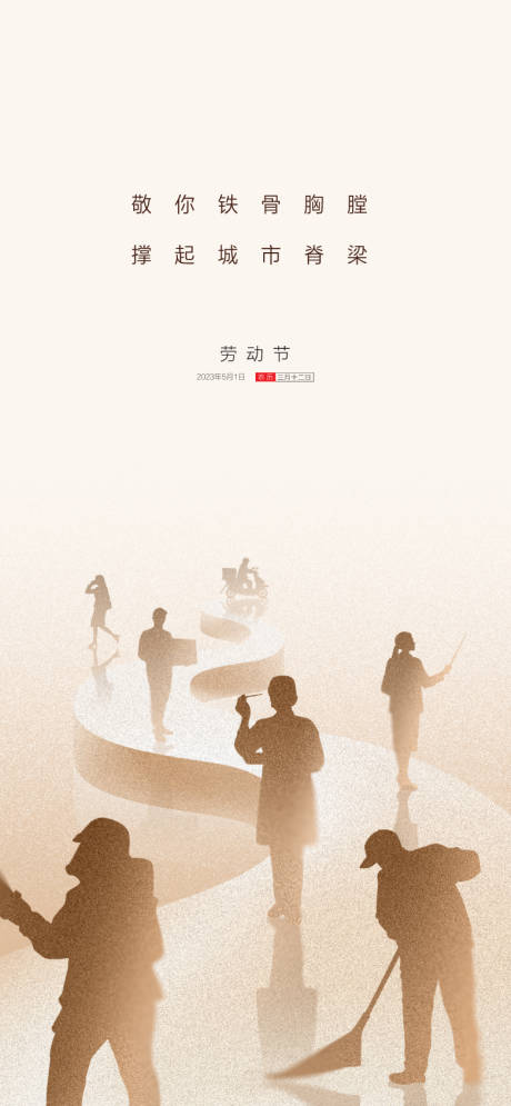 源文件下载【51劳动节插画海报】编号：94150030444539667