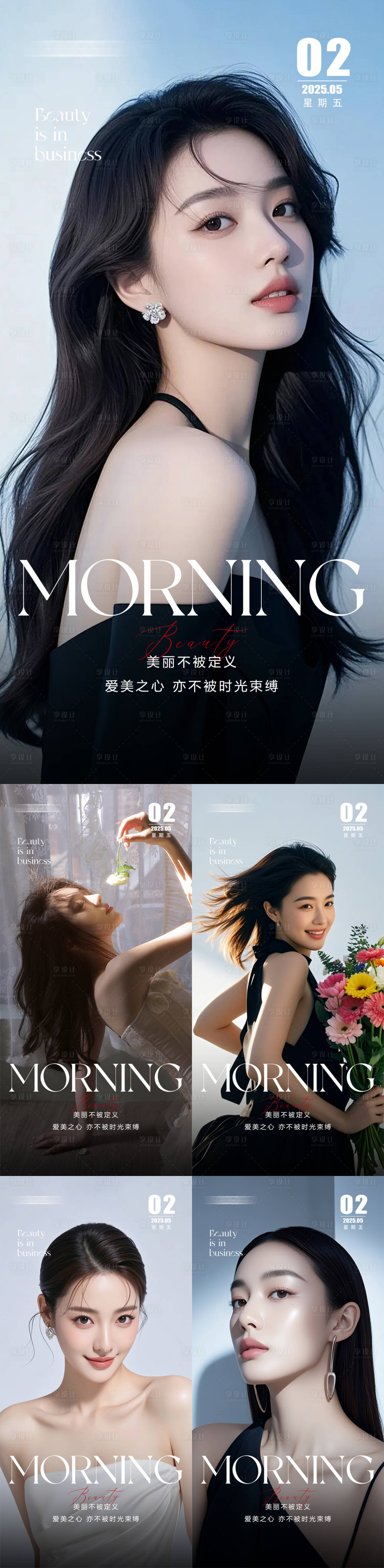 源文件下载【享设计】搜索编号：65080030467255635【医美早安人物海报】