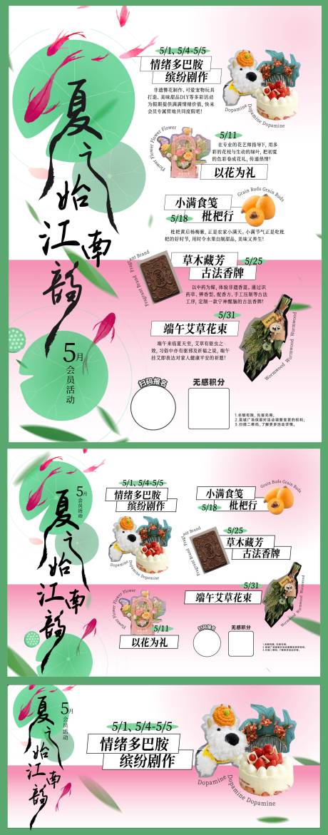 源文件下载【享设计】搜索编号：59060030435938388【夏之始江南韵会员活动】