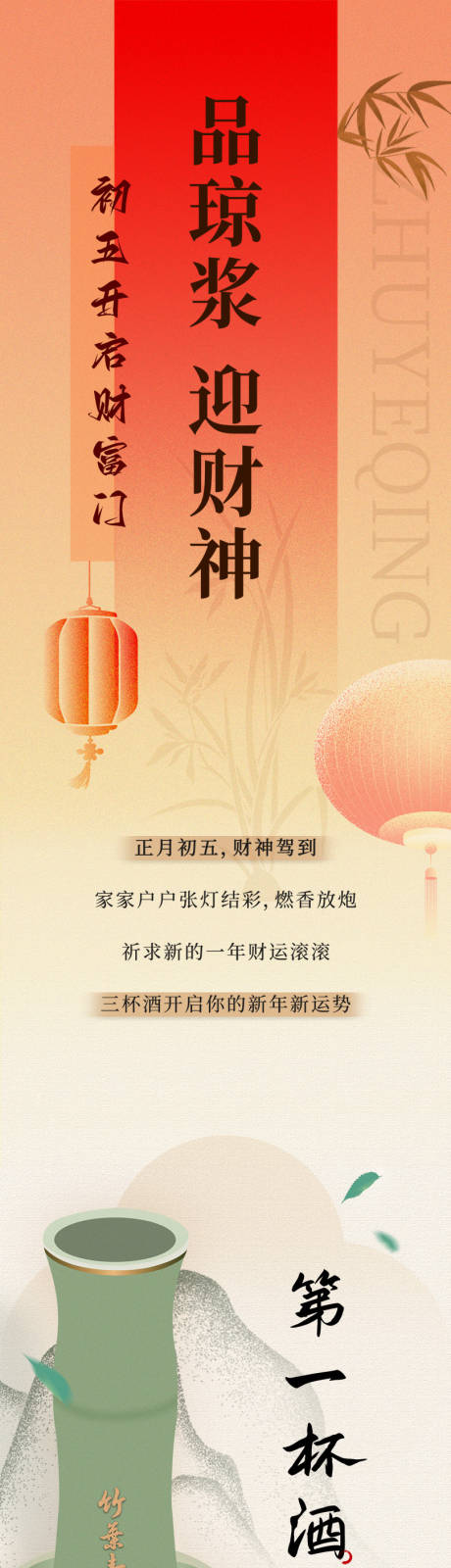 大年初五迎财神长图