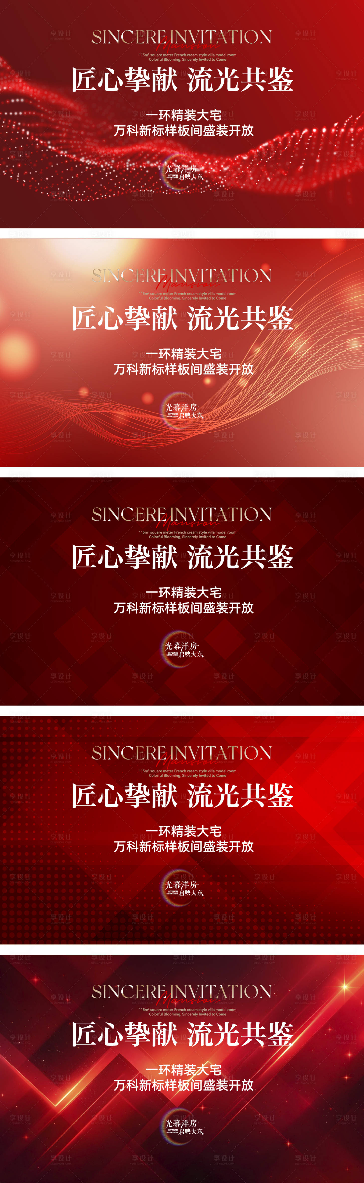 源文件下载【享设计】搜索编号：66740029897828865【房地产开放样板间活动展板】