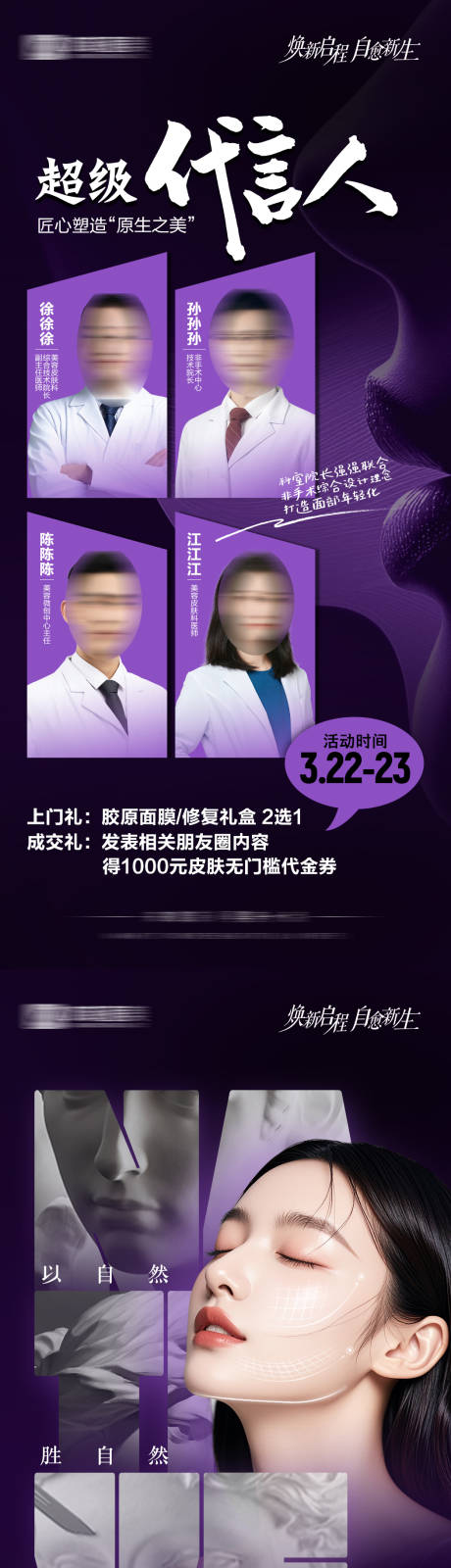 源文件下載【原生之美超級(jí)代言人】編號(hào)：58950029960378239