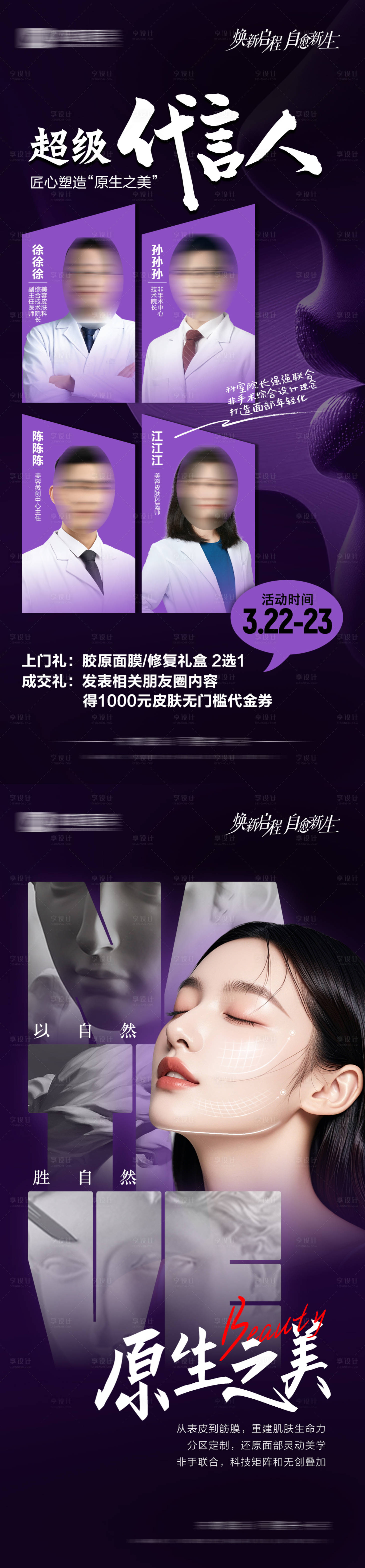 源文件下載【享設計】搜索編號：58950029960378239【原生之美超級代言人】