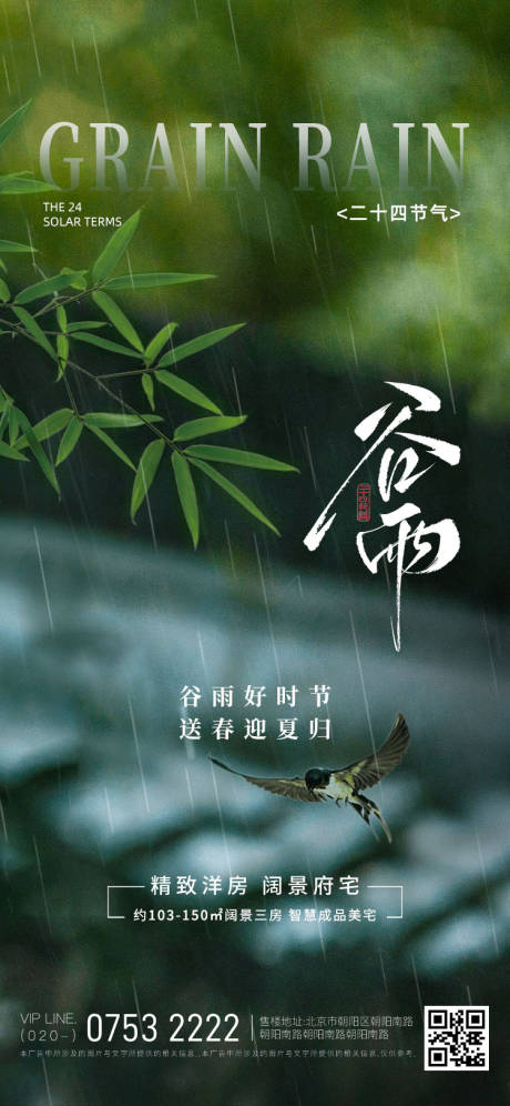 源文件下载【谷雨海报】编号：29650030069692291