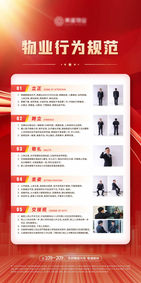 源文件下载【物业行为规范】编号：41290030365342445