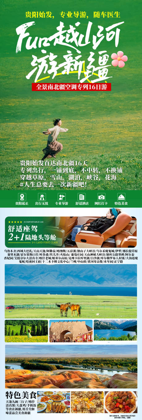 源文件下载【享设计】搜索编号：20630030153119735【新疆全景】