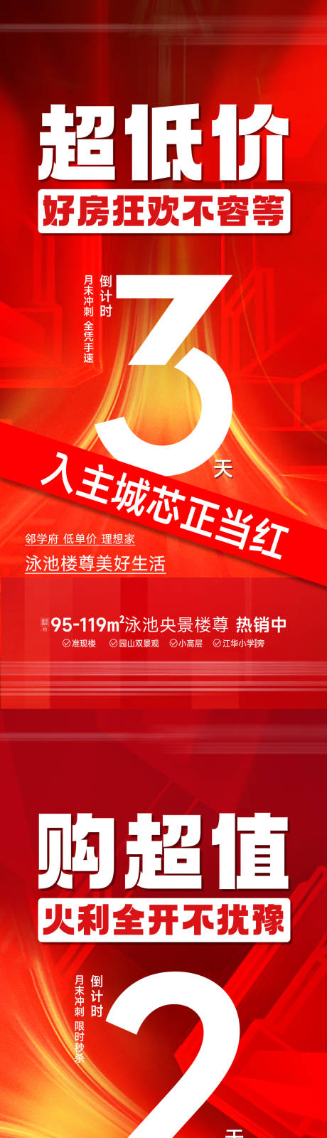 源文件下載【享設計】搜索編號：88970030168416068【紅稿倒計時海報】
