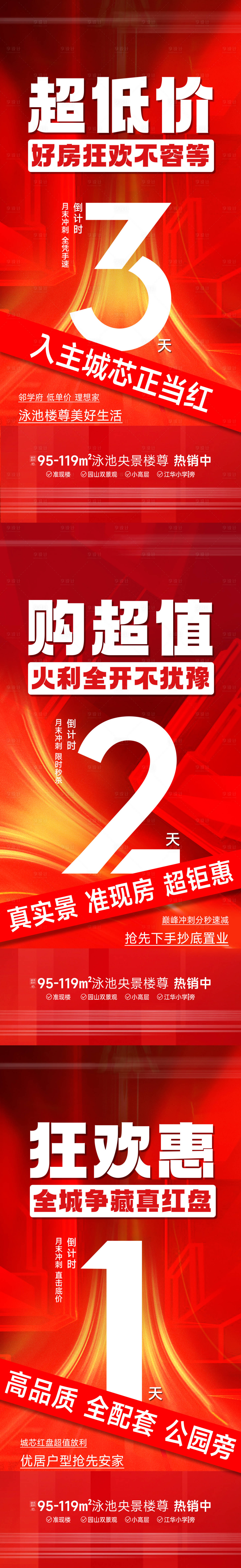 源文件下載【享設計】搜索編號：88970030168416068【紅稿倒計時海報】