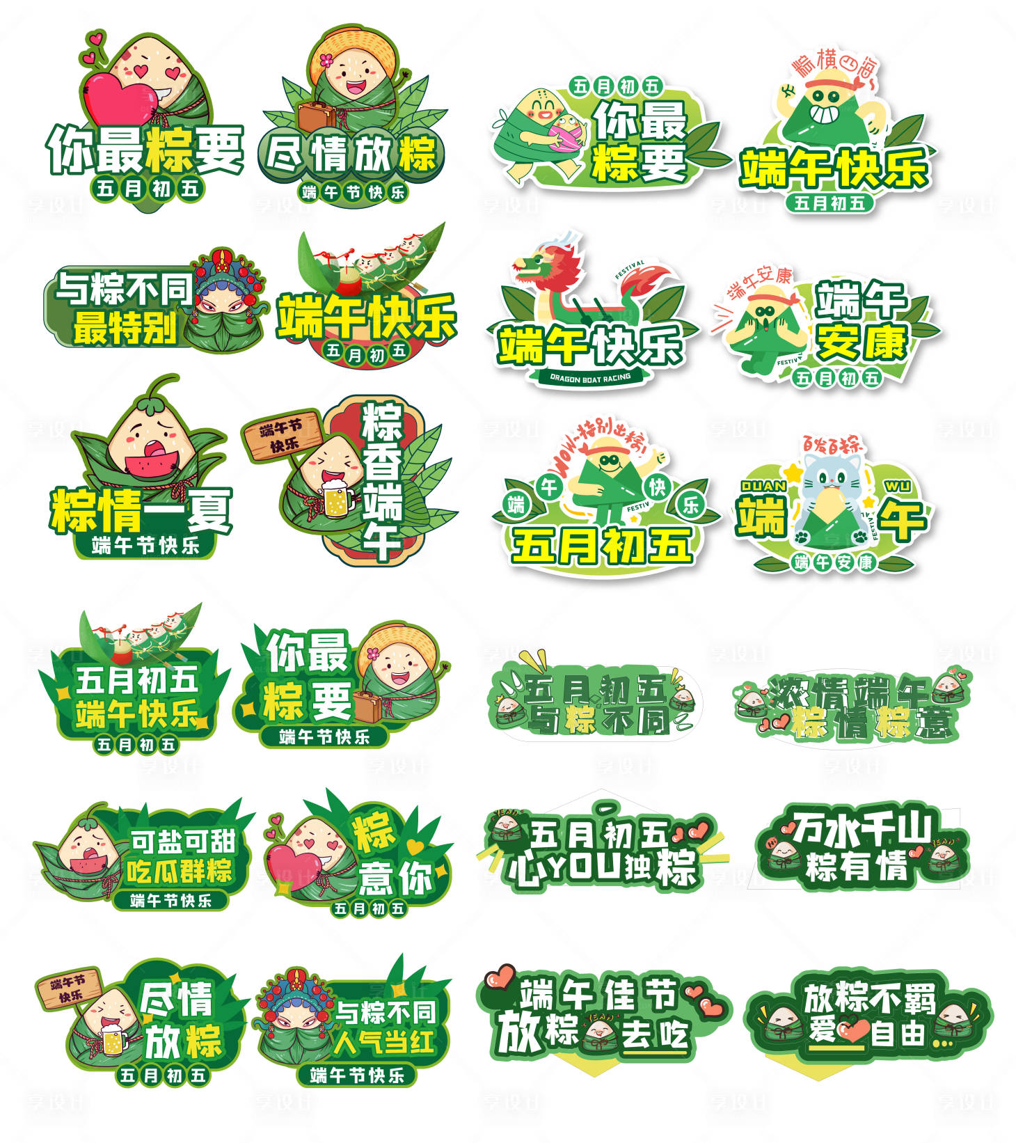 源文件下载【端午节手举牌】编号：56100030200052129