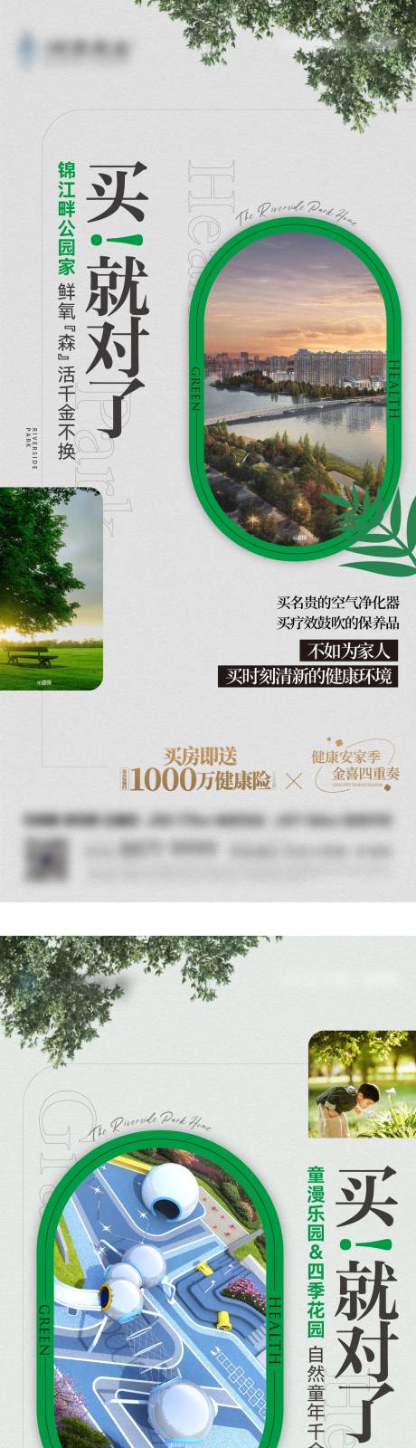 源文件下載【享設計】搜索編號：17820029999766738【買就對了住宅地產健康價值品牌宣傳】