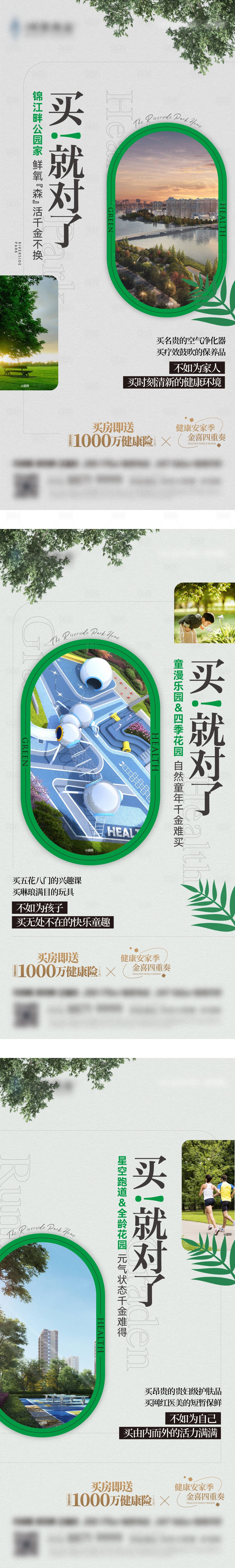 源文件下載【享設計】搜索編號：17820029999766738【買就對了住宅地產健康價值品牌宣傳】