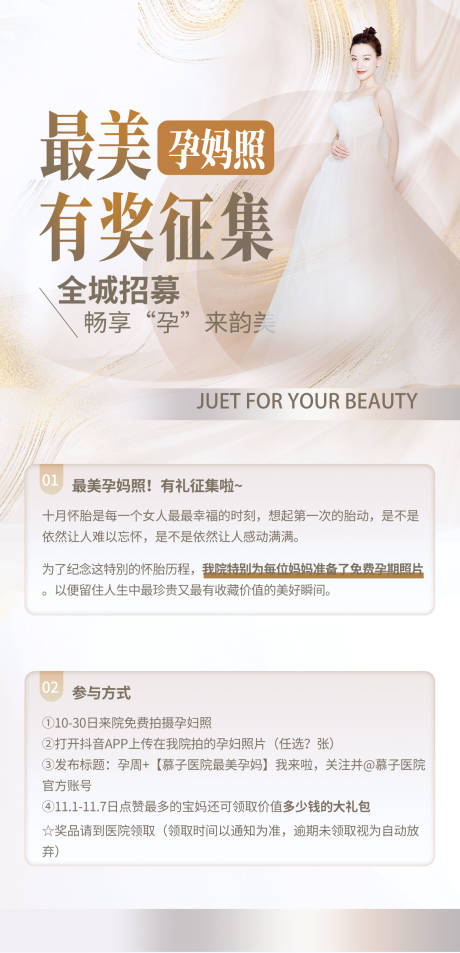 源文件下載【享設計】搜索編號：25990030036042604【孕媽照征集】