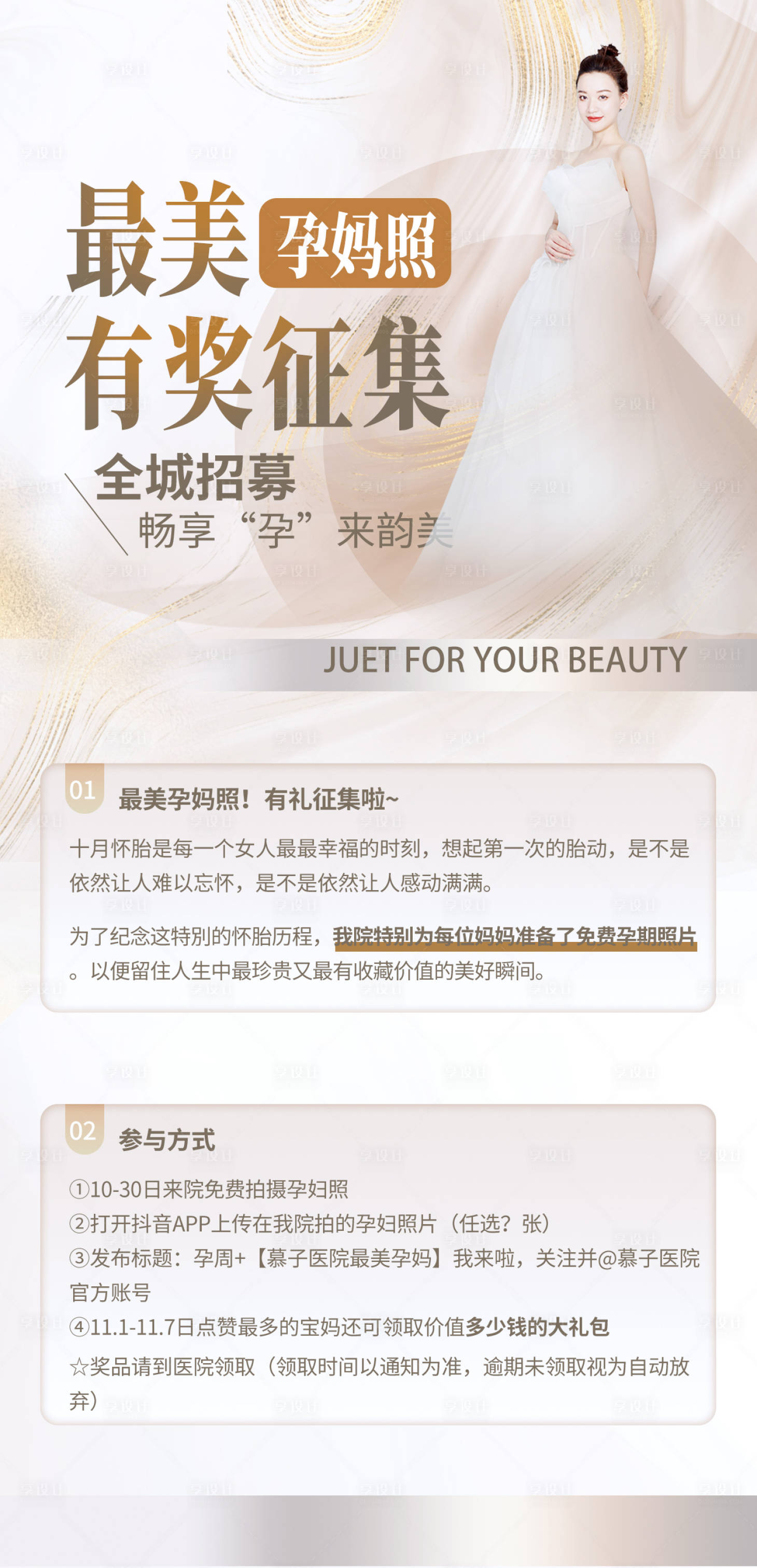 源文件下載【享設(shè)計(jì)】搜索編號(hào)：25990030036042604【孕媽照征集】