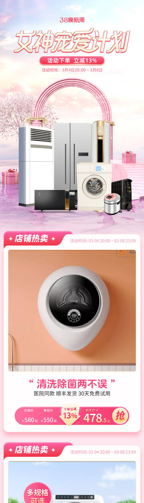源文件下載【享設計】搜索編號：63710030270713340【女王節電商首頁】