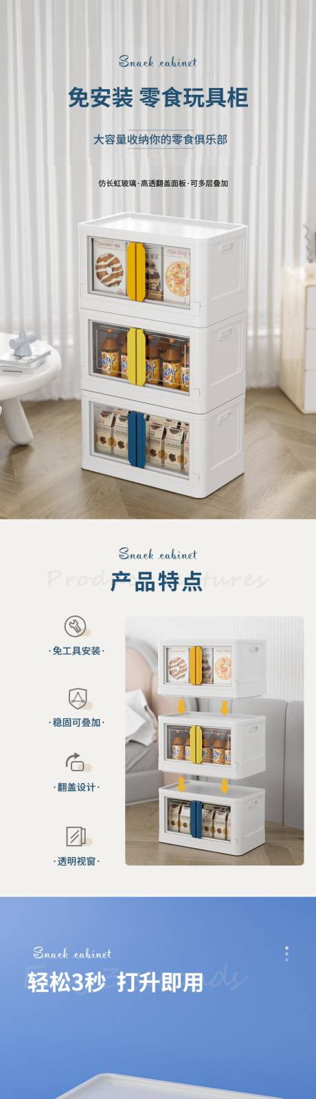 零食柜促销详情页