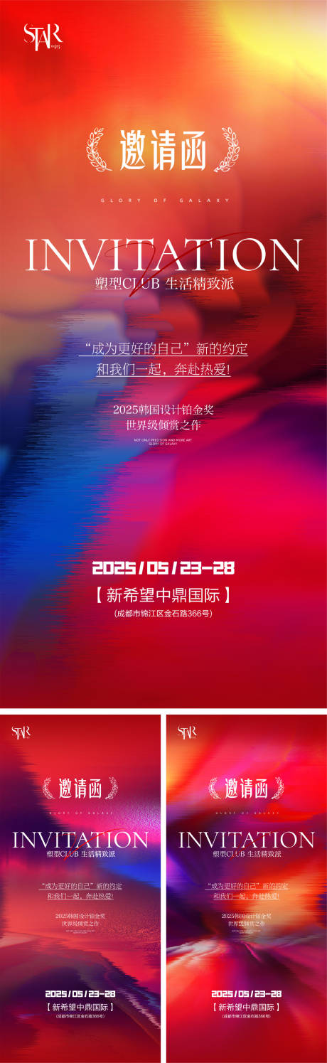 源文件下载【医美塑型沙龙邀请函系列海报】编号：31160030361721605