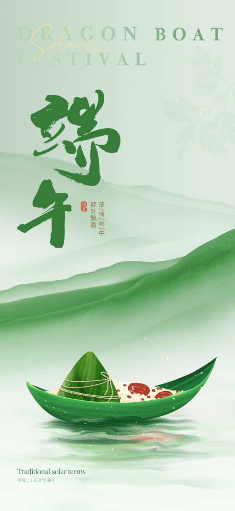 源文件下载【享设计】搜索编号：56730030099048297【端午二十四节气海报】