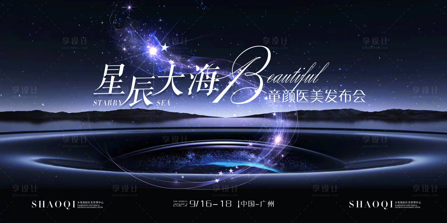 源文件下載【享設(shè)計】搜索編號：42780030135988863【醫(yī)美發(fā)布會主KV背景畫面】