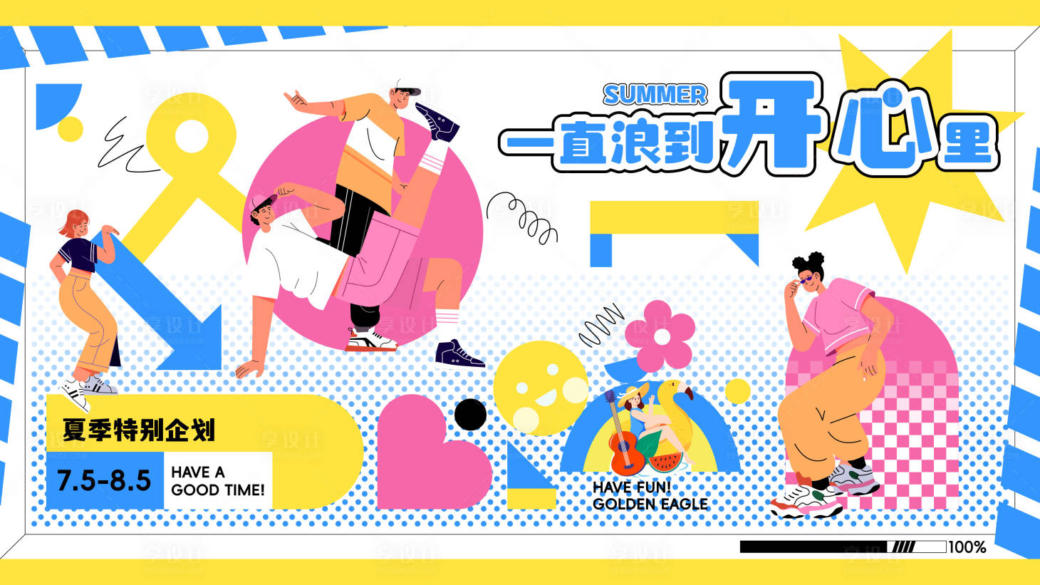 源文件下载【享设计】搜索编号：82600030498806675【暑假海报】