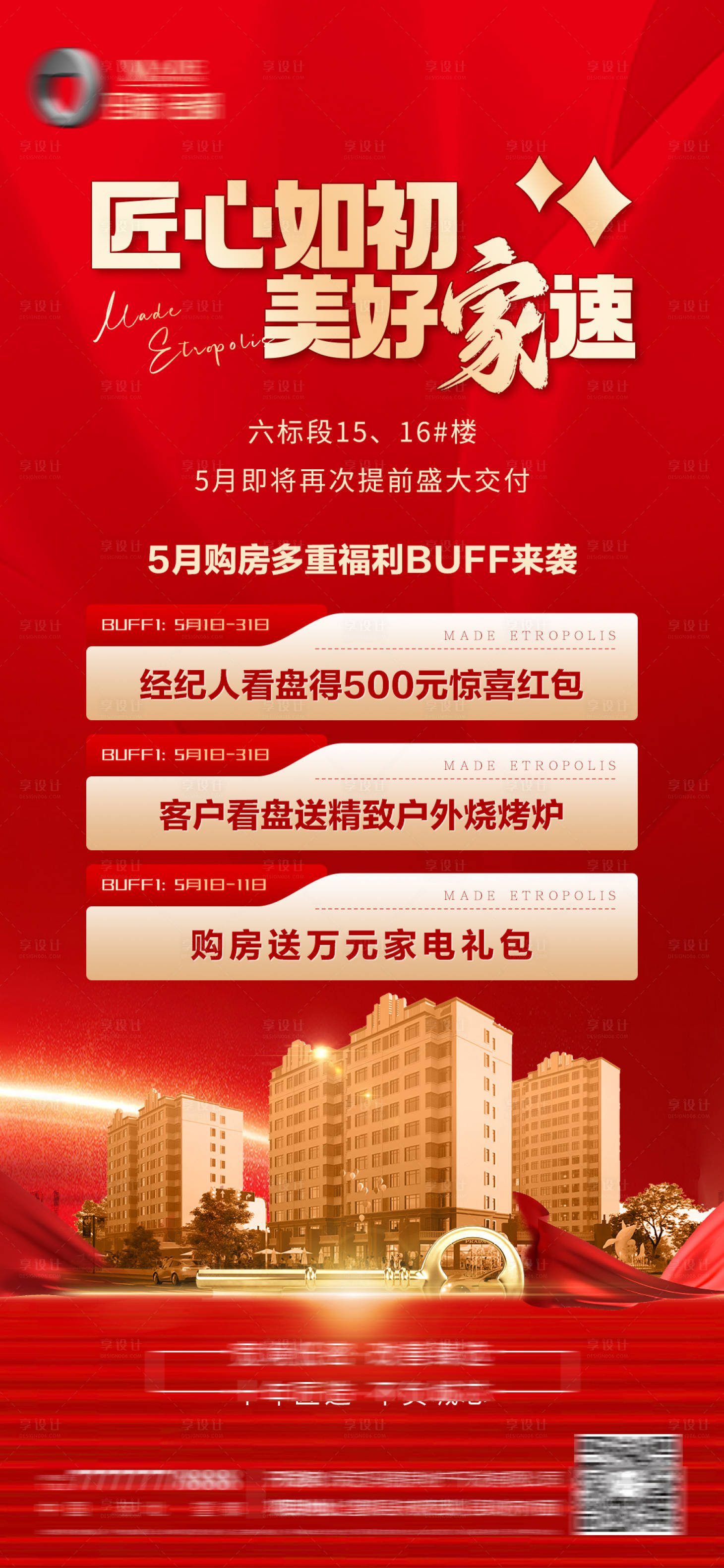 源文件下載【享設計】搜索編號：31810030357852950【房地產五一勞動節活動前宣預熱經紀海報】