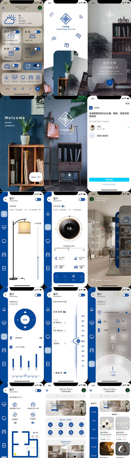 源文件下载【智能家具APP】编号：71070030501133445