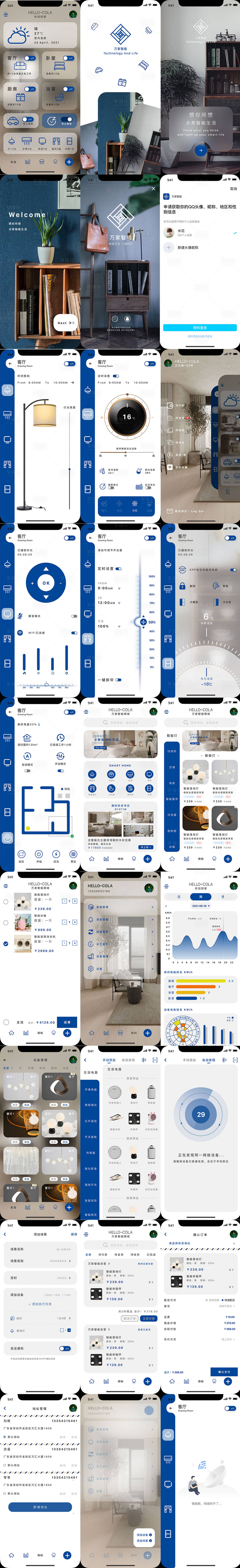 源文件下载【享设计】搜索编号：71070030501133445【智能家具APP】