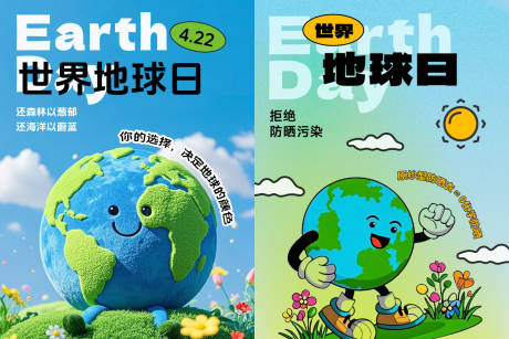 源文件下载【世界地球日海报设计】编号：20320030418538345