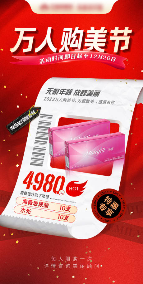 源文件下載【醫美玻尿酸套餐】編號：81490029984231683