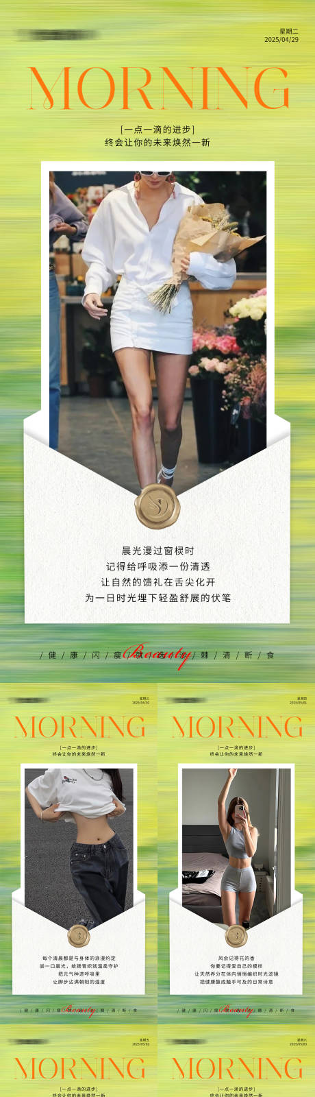 源文件下載【享設計】搜索編號：93270030418889998【早安瘦身醫美減肥海報】