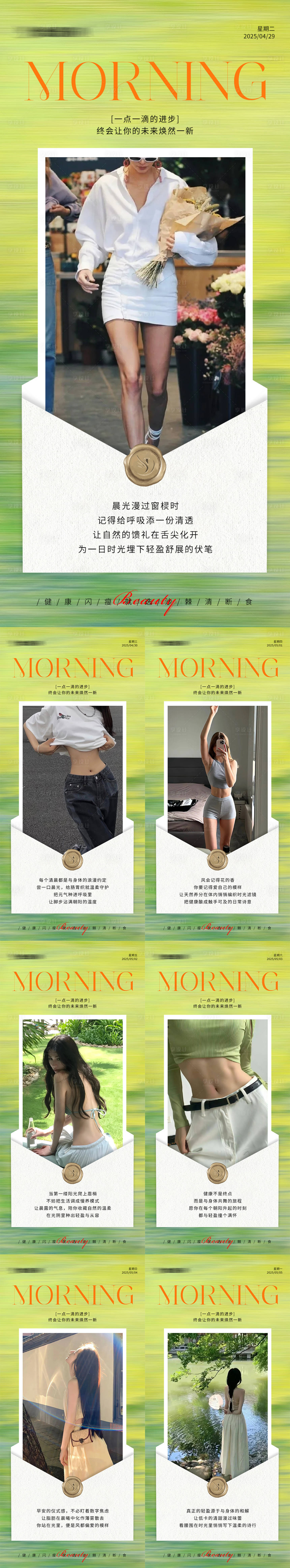 源文件下載【享設(shè)計(jì)】搜索編號：93270030418889998【早安瘦身醫(yī)美減肥海報(bào)】