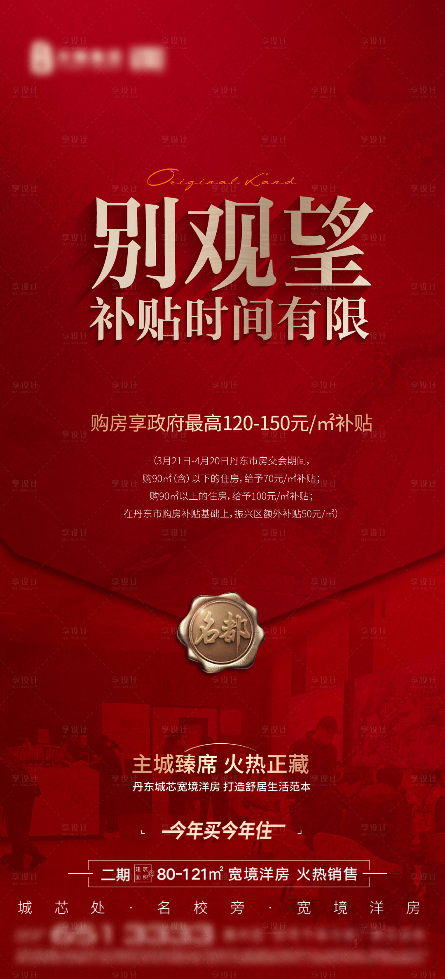 源文件下載【享設計】搜索編號：33590030052742799【地產人氣房交會促銷海報】