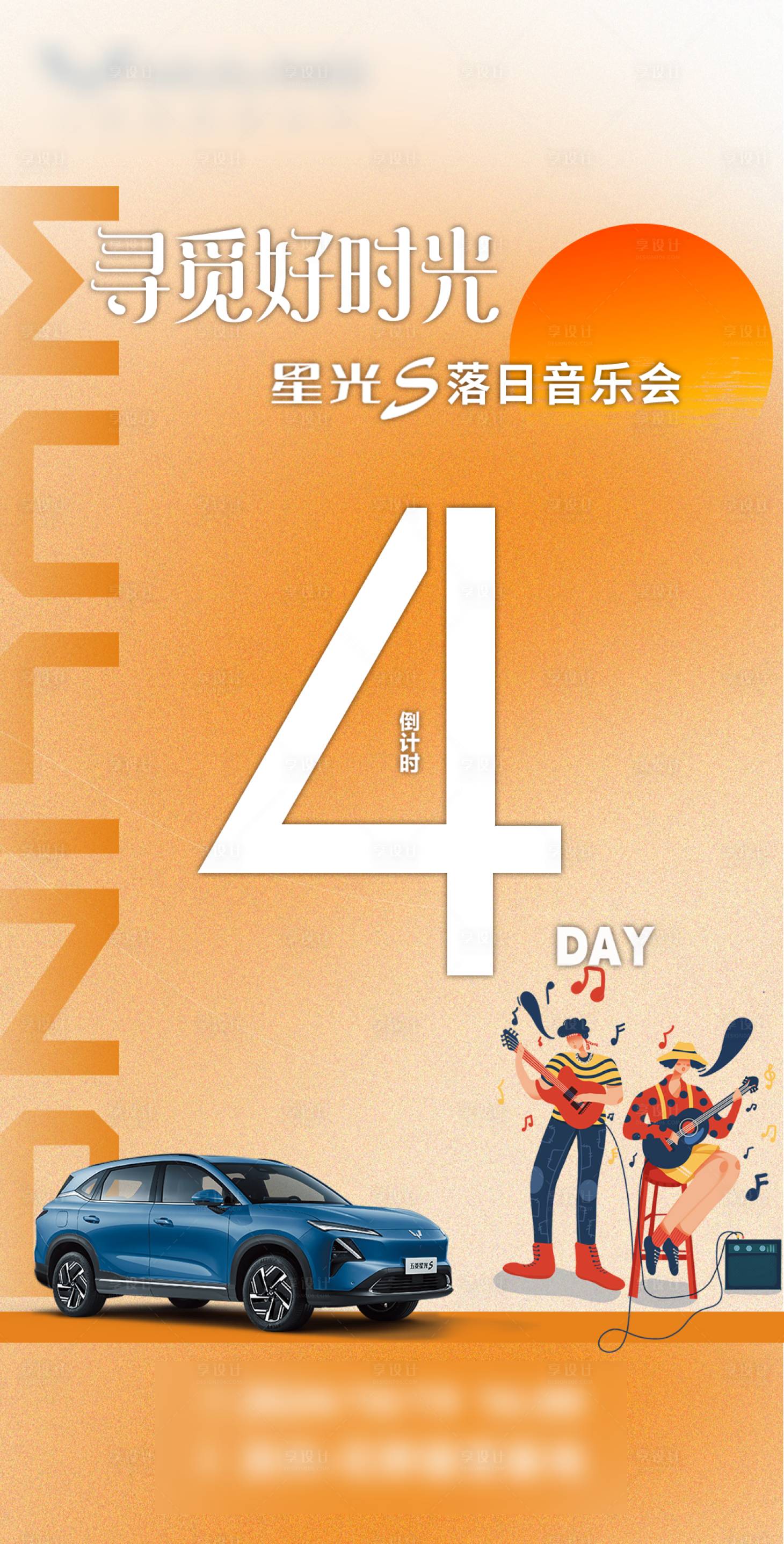 源文件下载【汽车音乐会倒计时海报】编号：67670029887701783