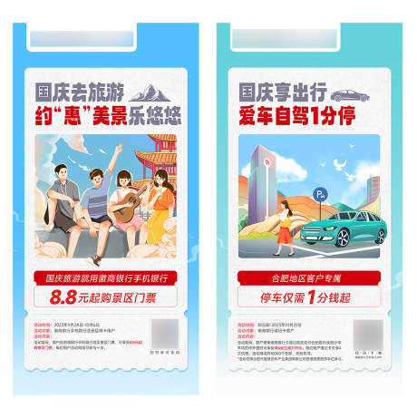 源文件下载【假期系列海报】编号：91560030260065498