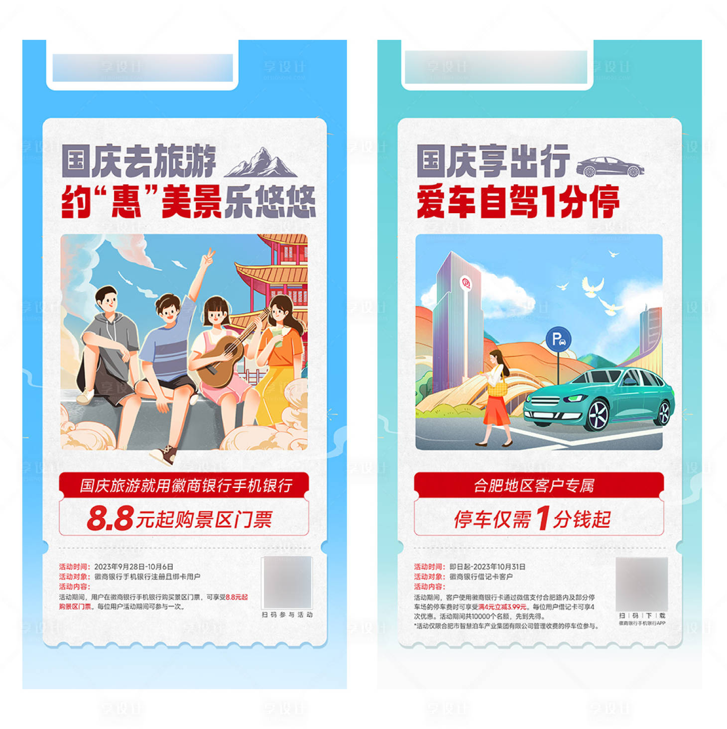 源文件下载【享设计】搜索编号：91560030260065498【假期系列海报】
