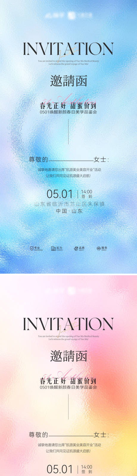 源文件下载【享设计】搜索编号：90870030277684221【邀请函医美海报】