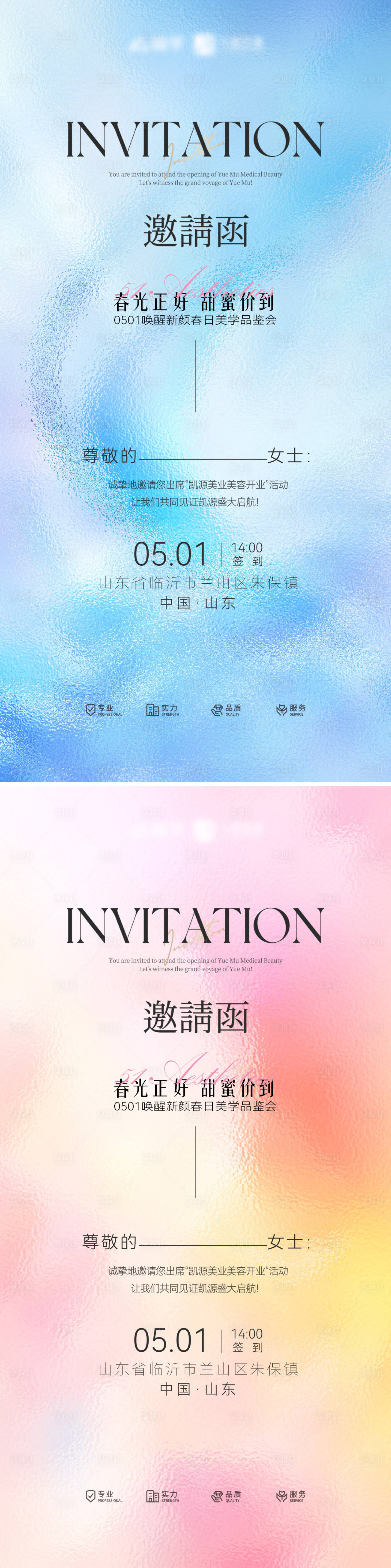 源文件下载【享设计】搜索编号：90870030277684221【邀请函医美海报】