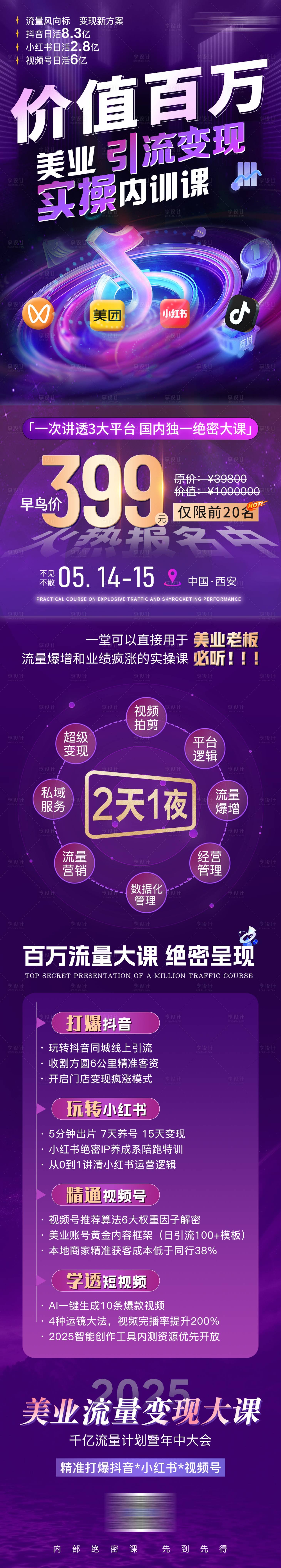 源文件下载【享设计】搜索编号：75280030470165316【流量大会招商造势邀约长图】
