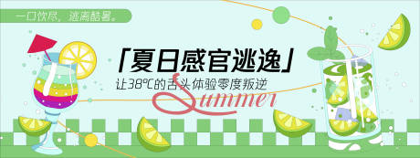源文件下载【享设计】搜索编号：35370030245629571【夏日感官逃逸背景板】