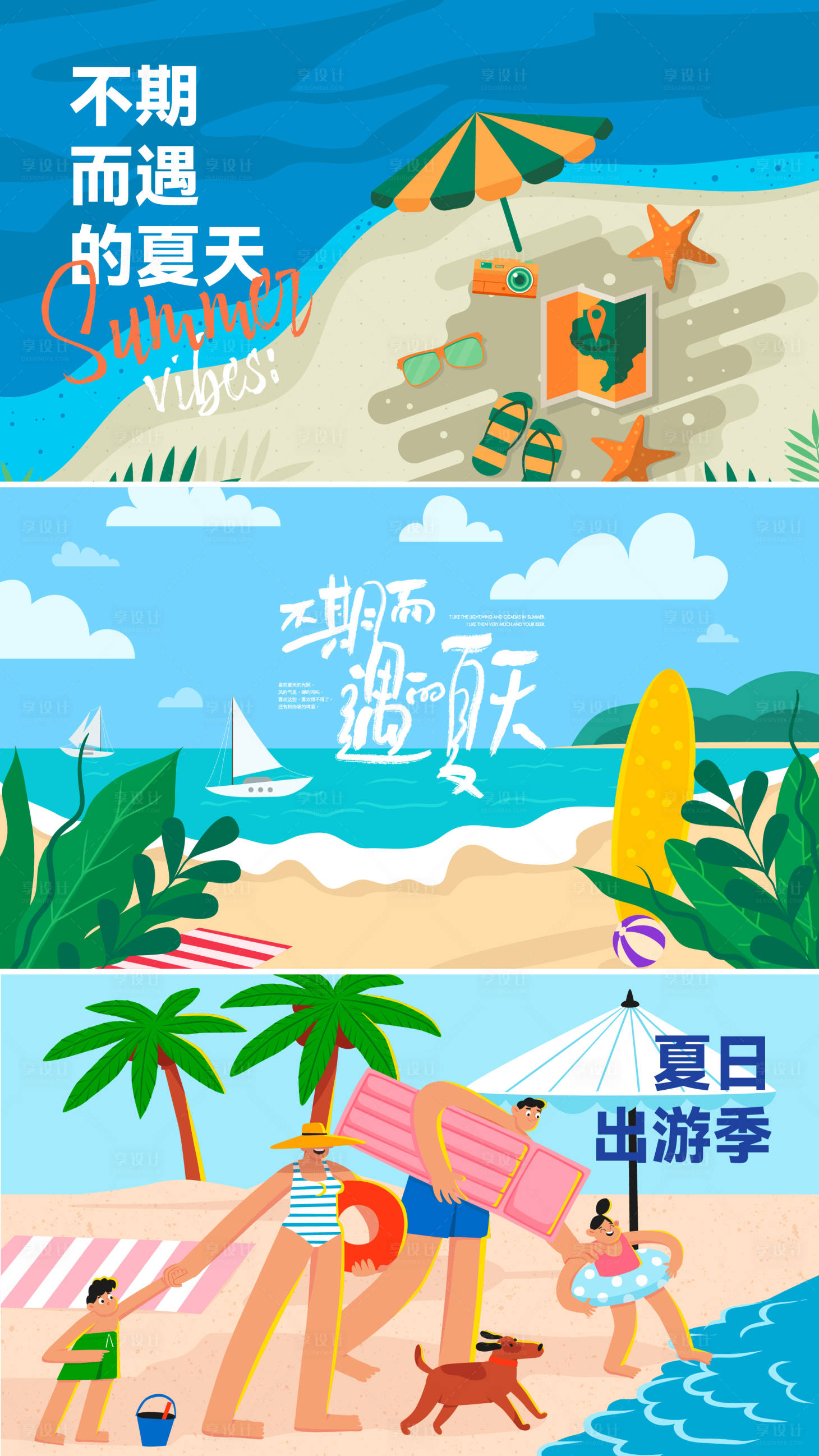 源文件下载【享设计】搜索编号：70060029971561840【大海沙滩度假背景板】