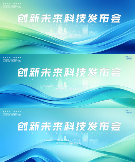 源文件下载【蓝绿色科技发布会活动展板】编号：69790030339891985