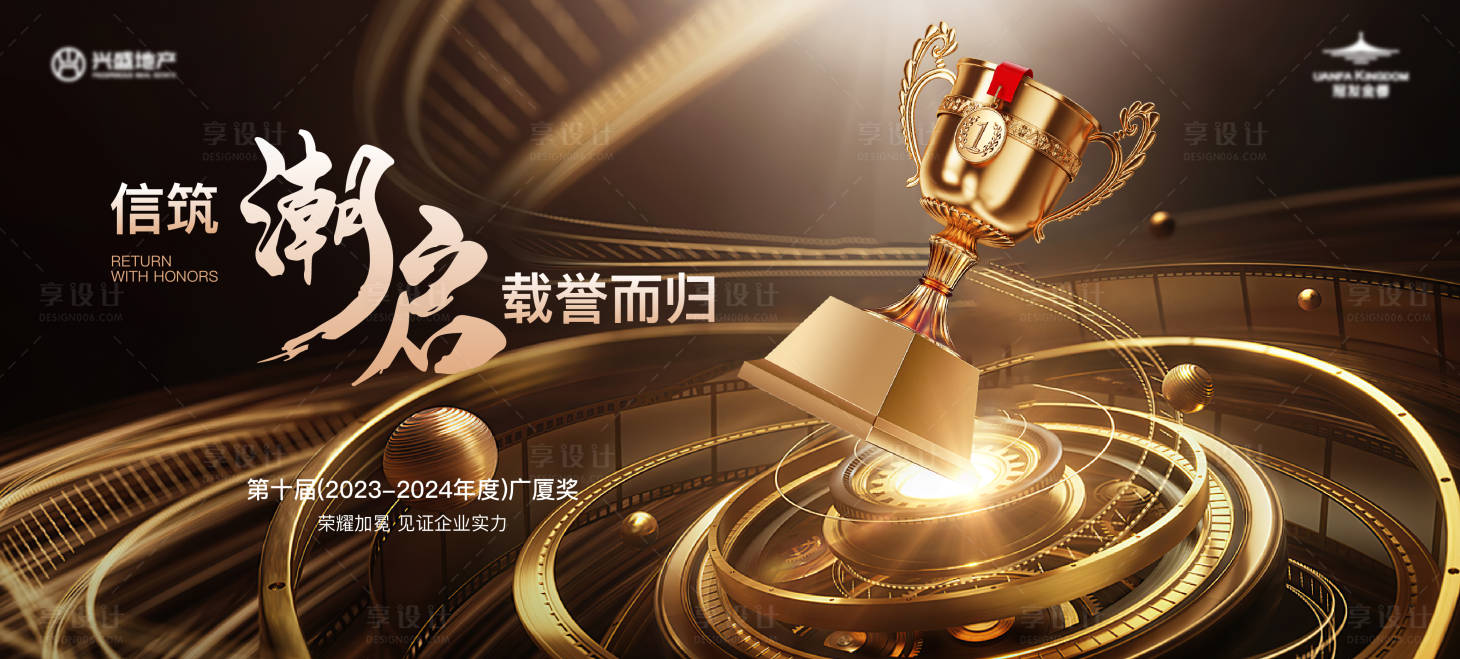 源文件下载【年终颁奖盛典背景板】编号：24920030392508130