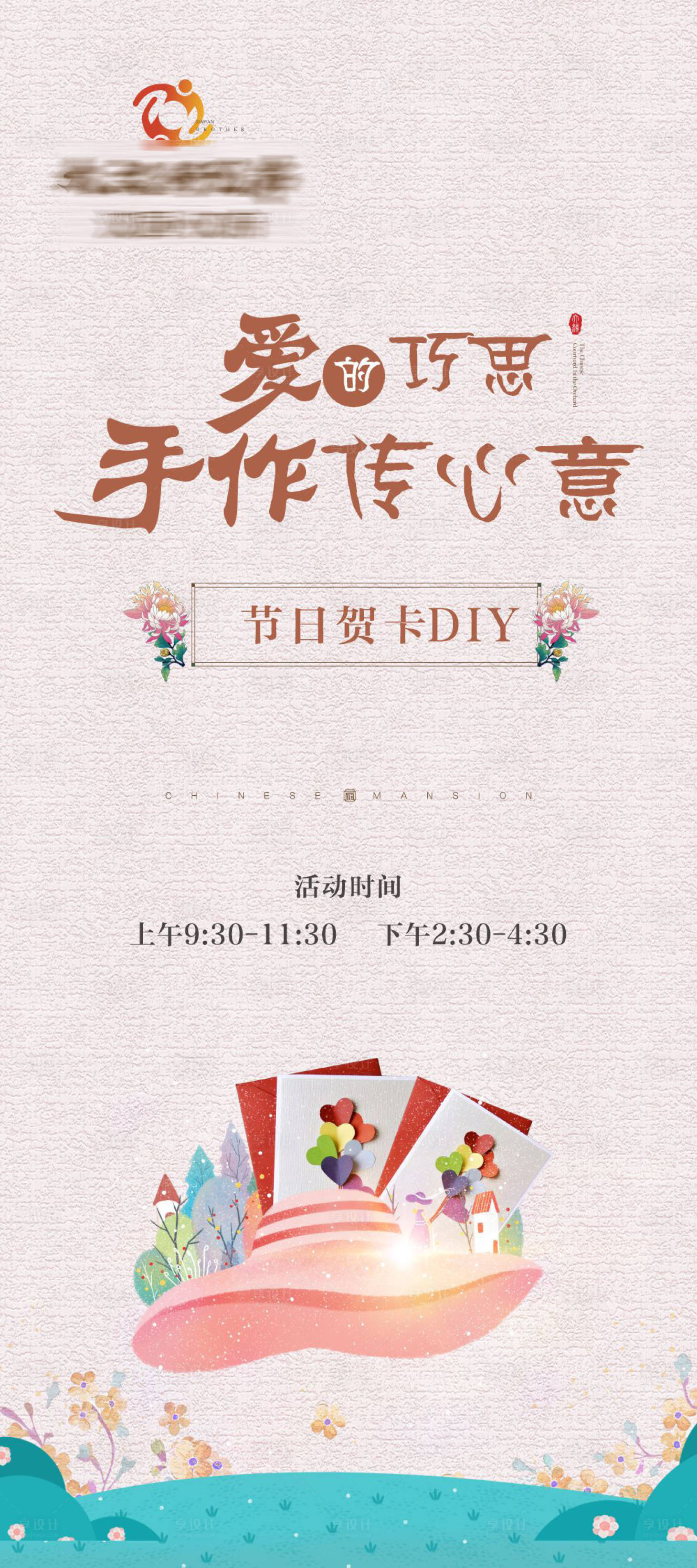 源文件下載【享設計】搜索編號：86260030313126227【手作DIY海報】